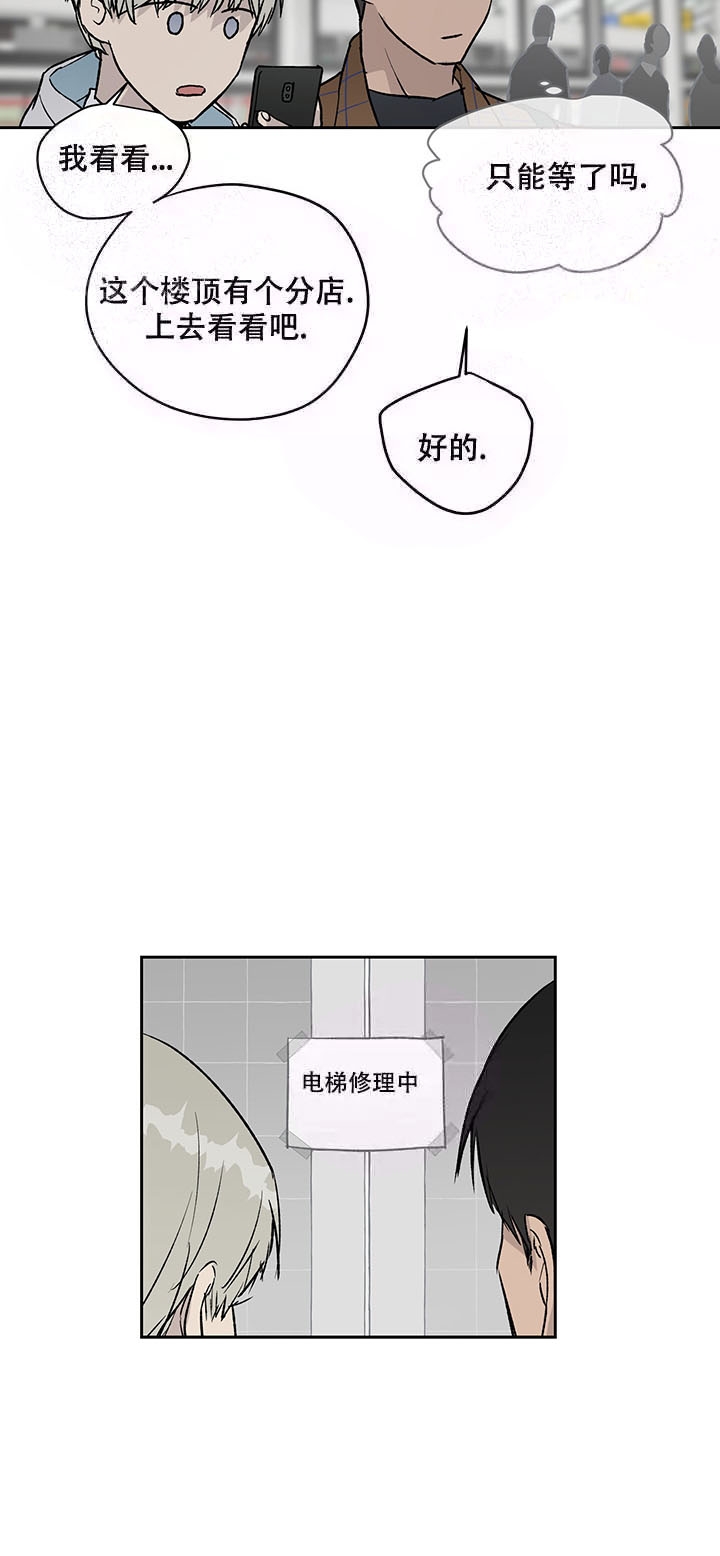 暧昧的新职员在线漫画,第15话1图