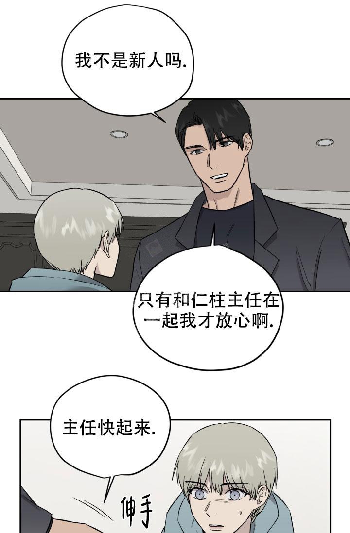 暧昧的新职员第二季漫画,第45话2图