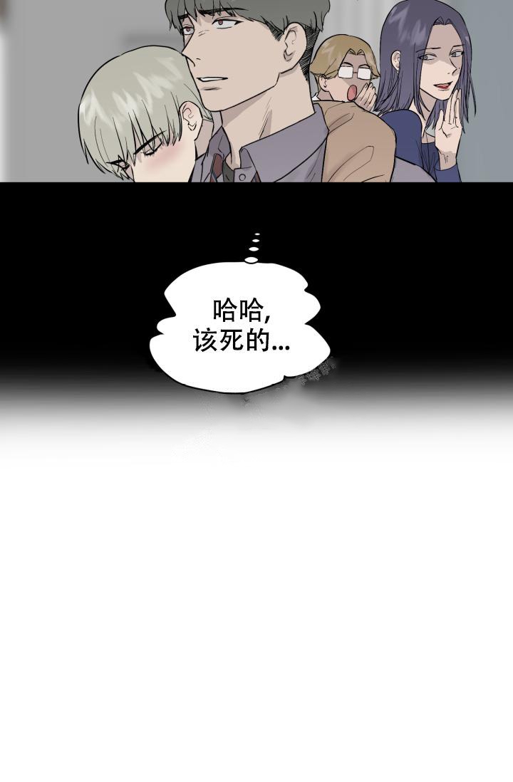 暧昧的新职员第七话漫画,第31话1图