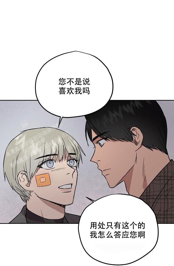 暧昧的同事要离职了漫画,第65话2图