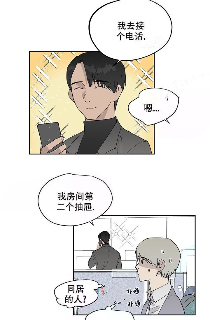 暧昧的新职员漫画,第10话2图