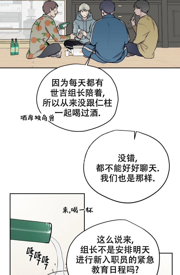 暧昧的新职员阅读漫画,第46话1图