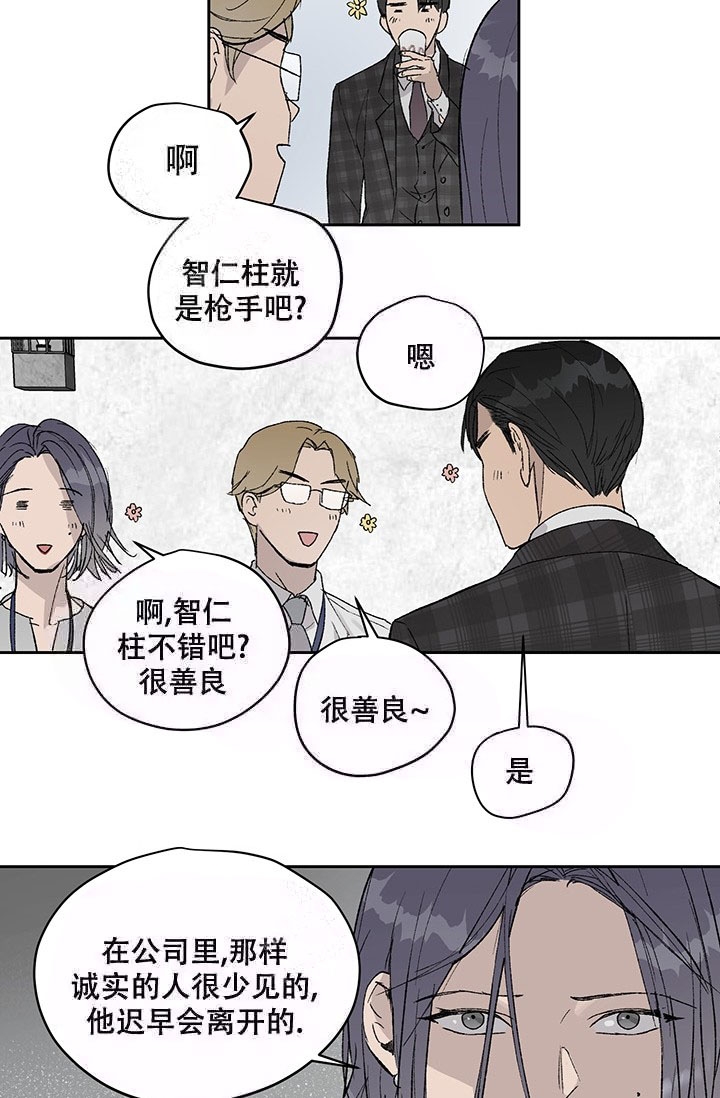 暧昧的新职员在线漫画,第6话1图