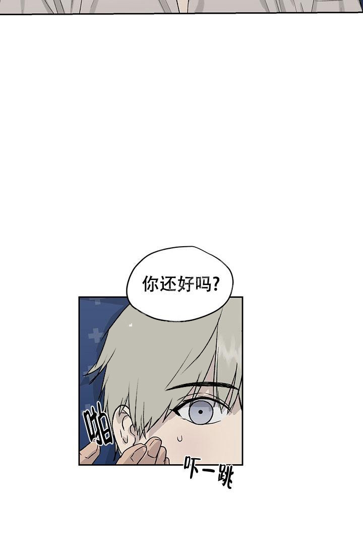 暧昧的新职员又叫什么名字来着漫画,第30话2图