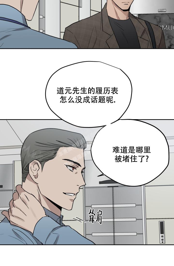 暧昧的新职员阅读漫画,第54话2图