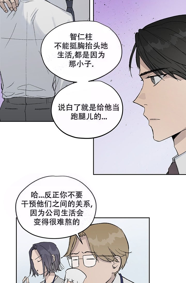 暧昧的新职员 71话漫画,第6话1图