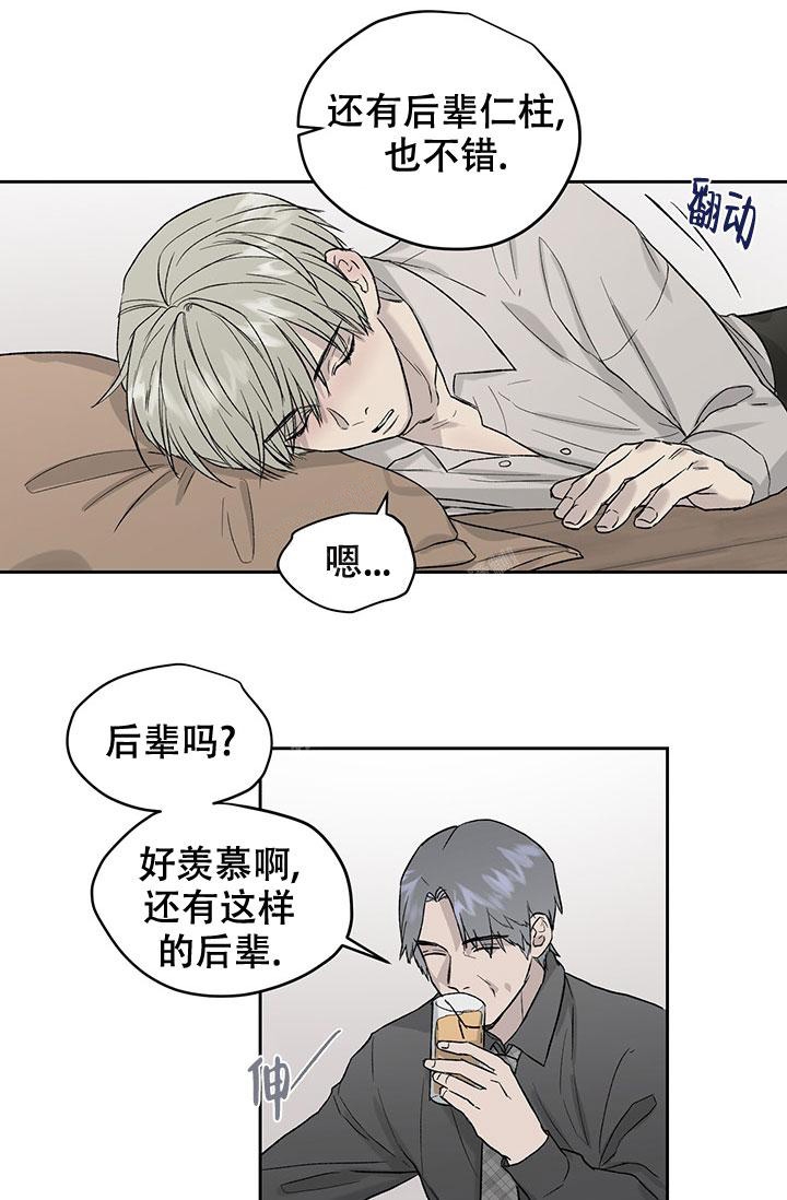 暧昧的新职员阅读漫画,第30话1图