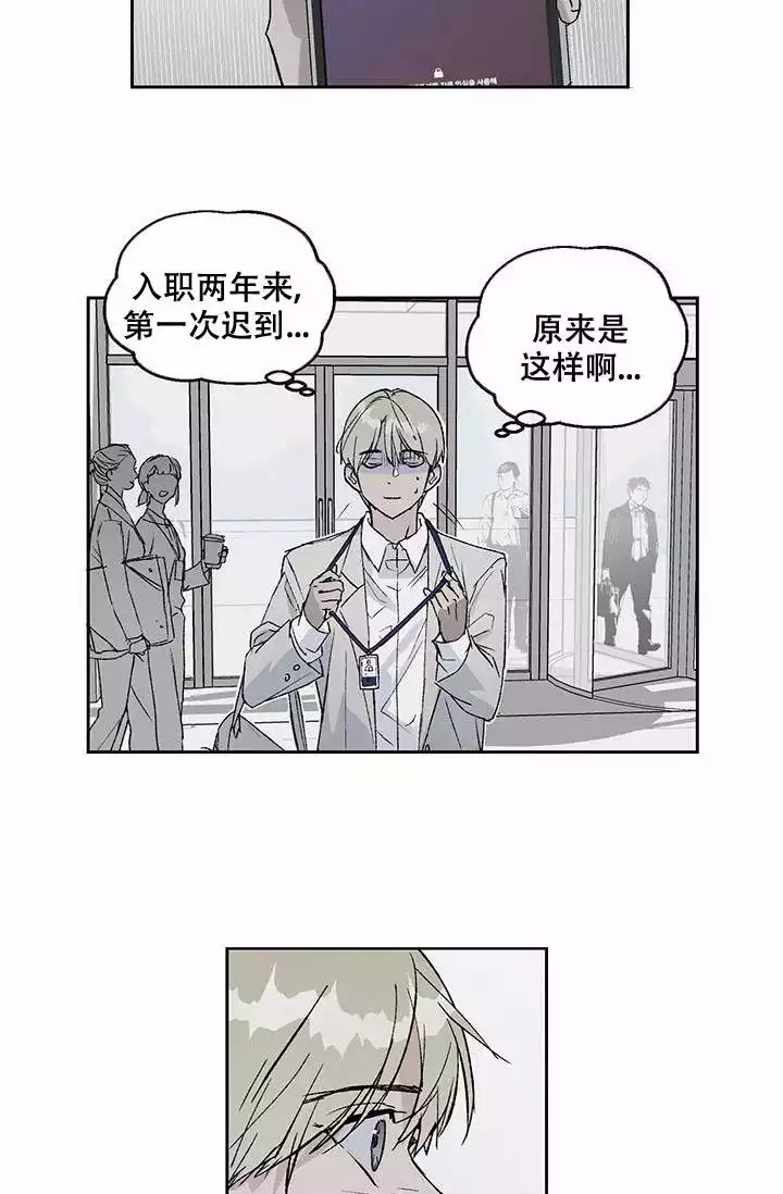 暧昧的新职员43话漫画,第1话2图