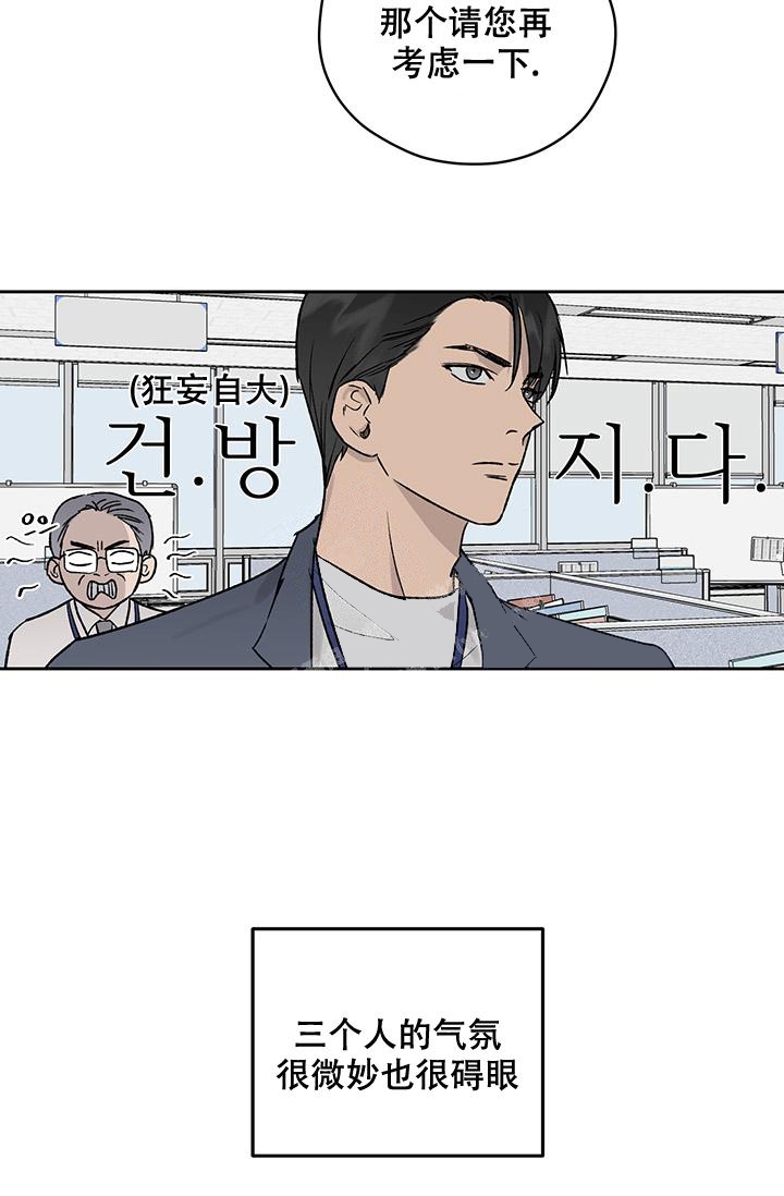 暧昧新职员漫画,第27话1图