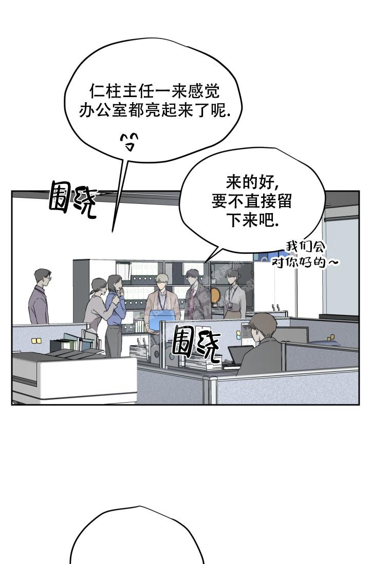 暧昧的同事处对象了漫画,第54话1图