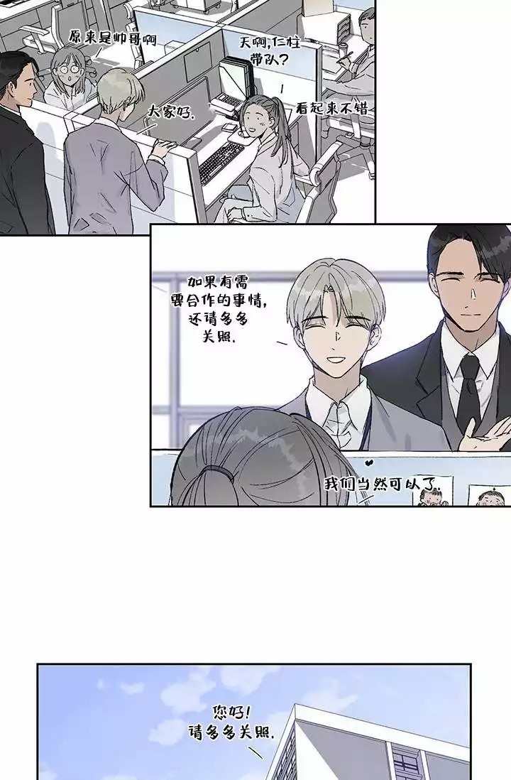 暧昧的新职员在线漫画,第3话1图