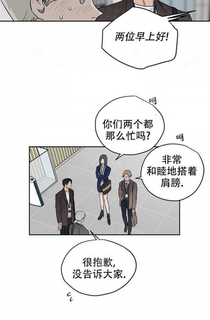 暧昧的新职员漫画,第23话1图