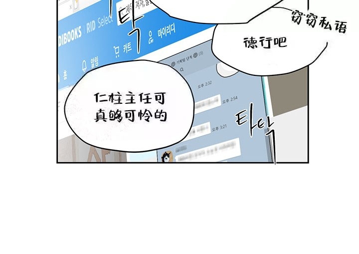 暧昧的新职员在线漫画,第5话2图