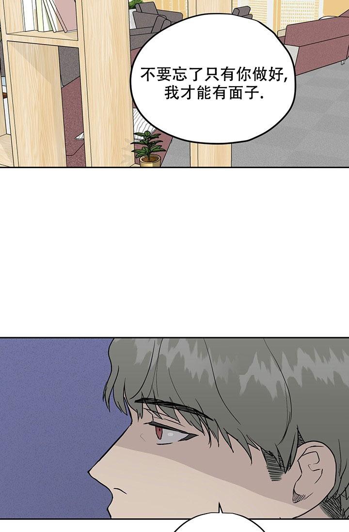 暧昧的新职员在线漫画,第26话2图