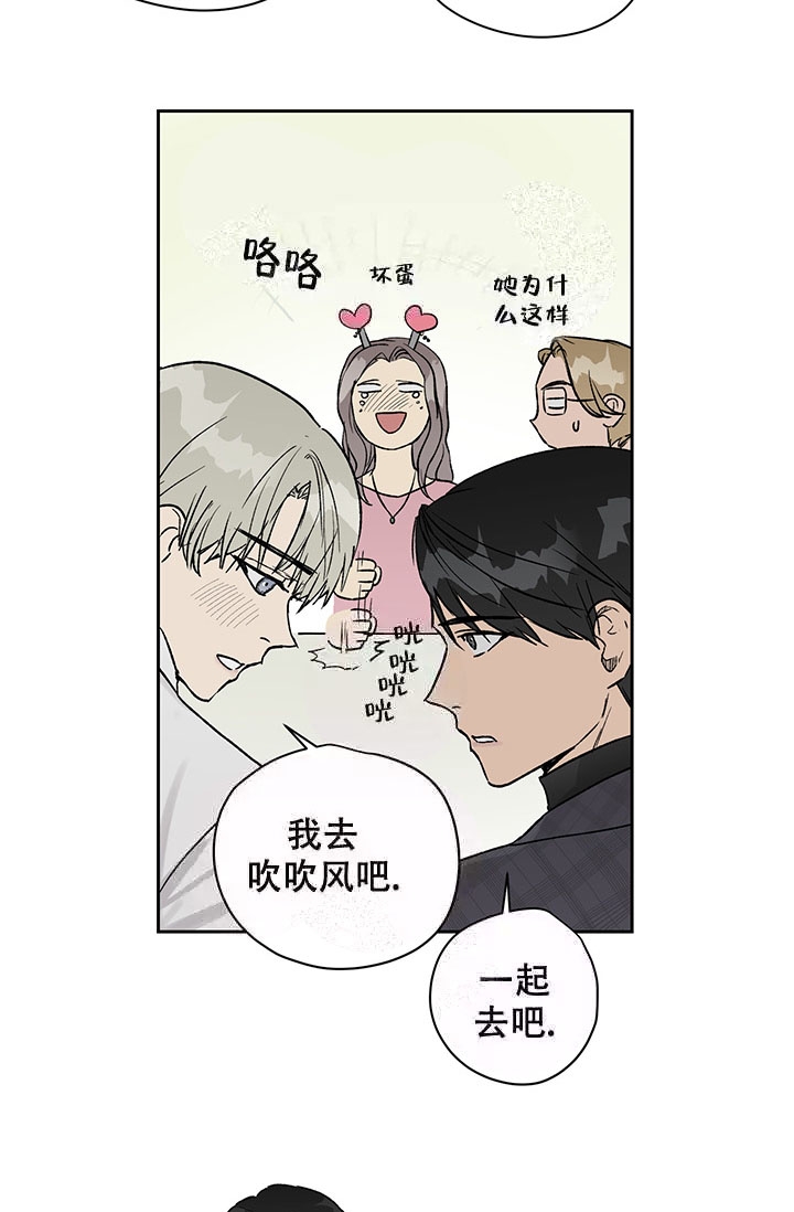 暧昧的新职员又叫什么名字来着漫画,第20话1图