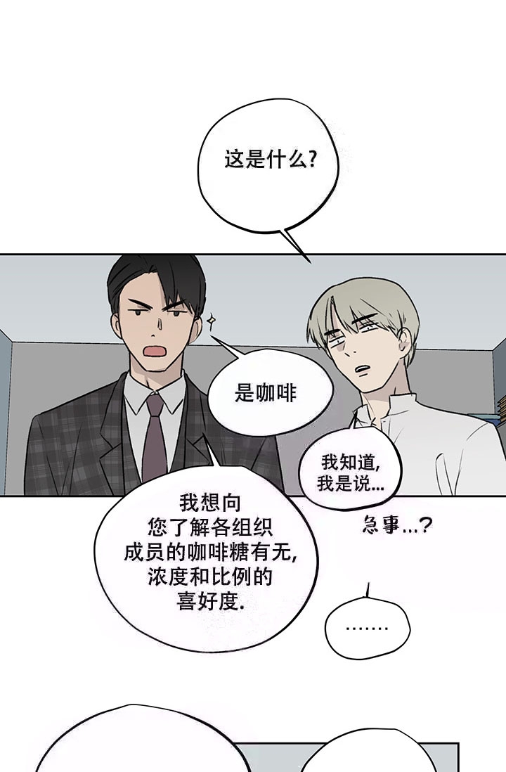 暧昧的同事即将离职漫画,第8话2图