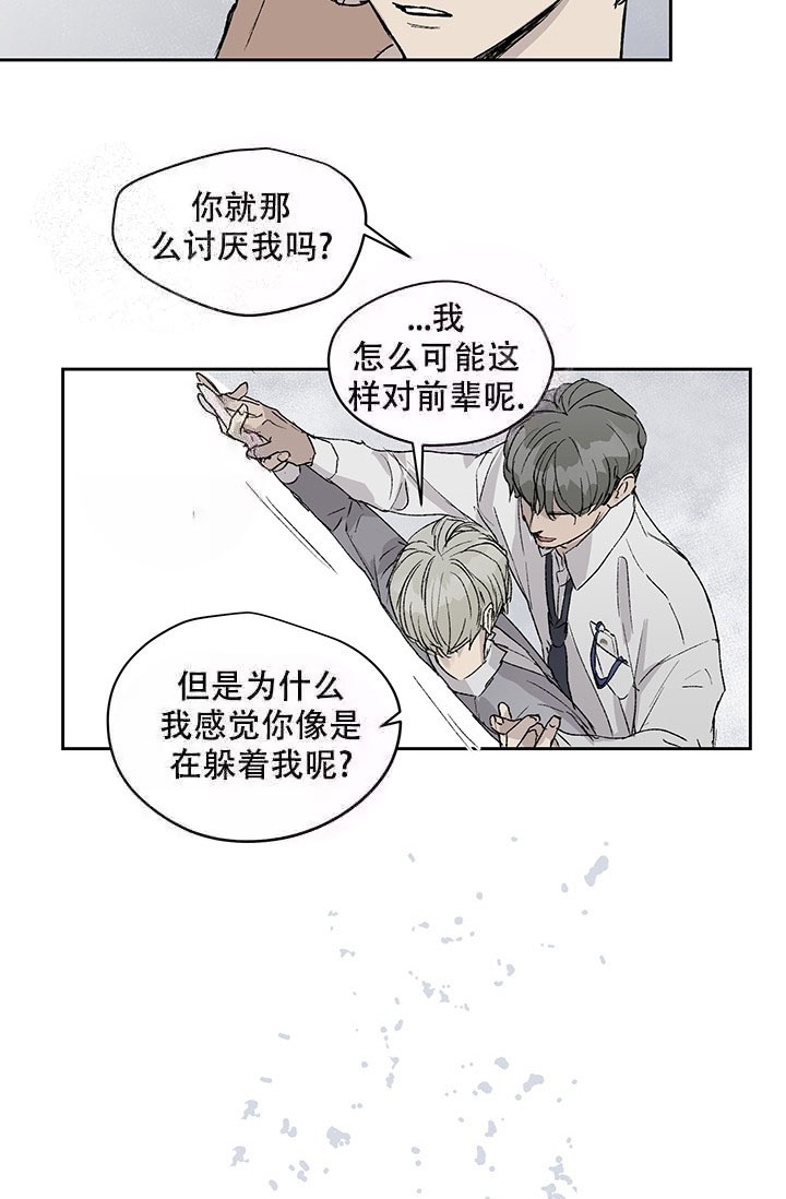 暧昧的新职员阅读漫画,第11话1图