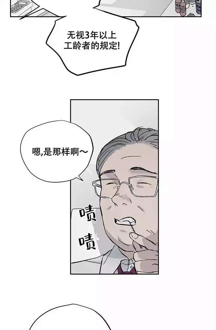 暧昧的新职员(第I季完结)漫画,第2话1图