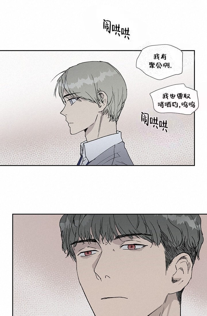 暧昧的新职员第二季漫画,第4话2图