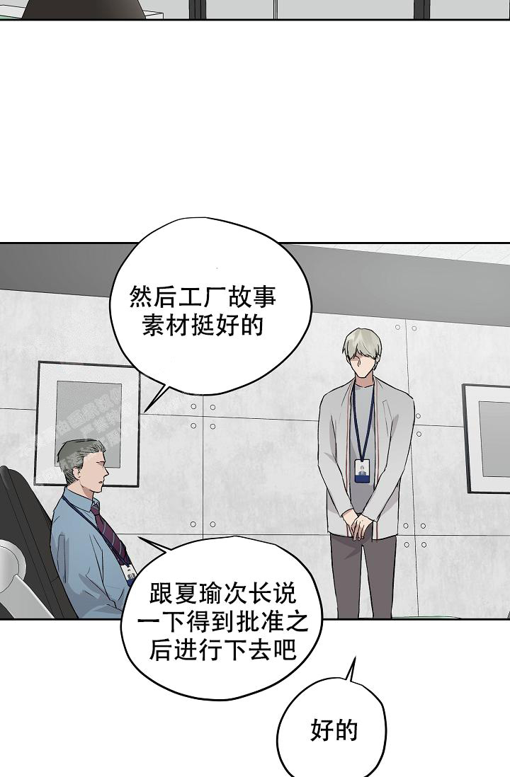 暧昧的新职员 71话漫画,第68话1图