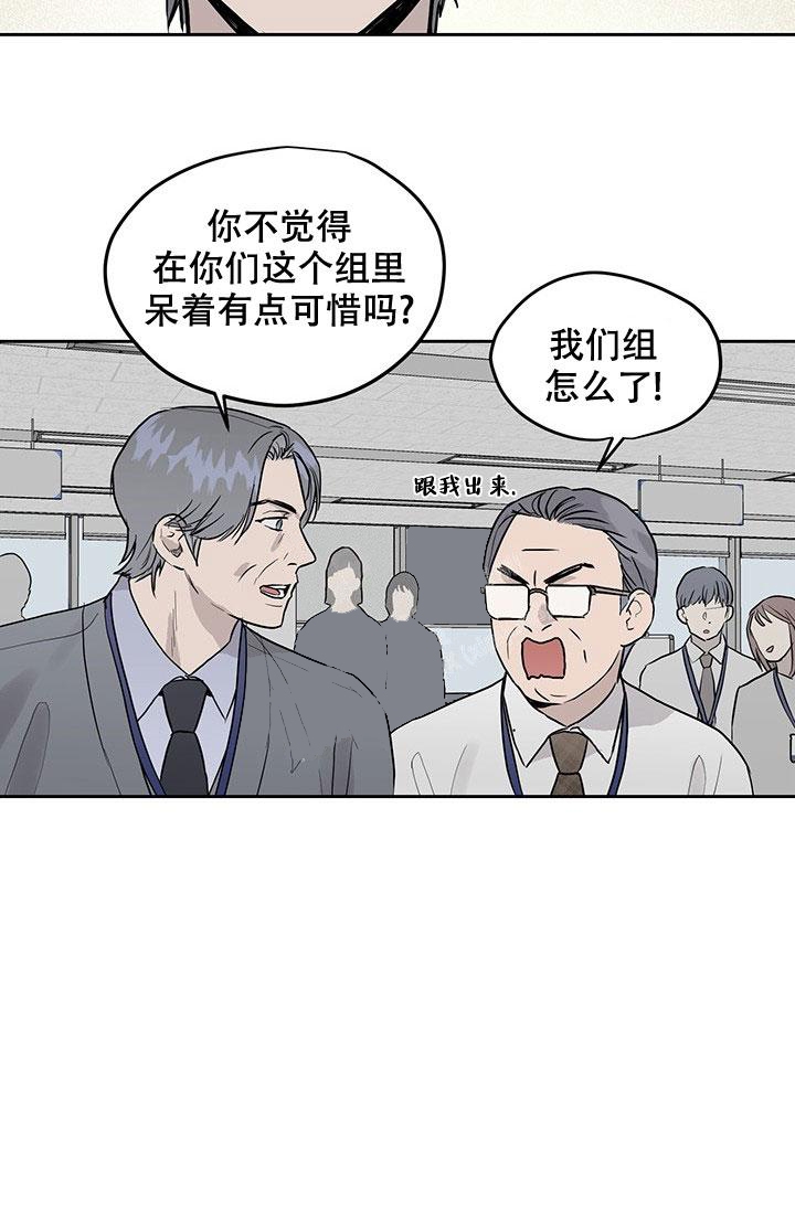 暧昧的新职员在线漫画,第26话2图