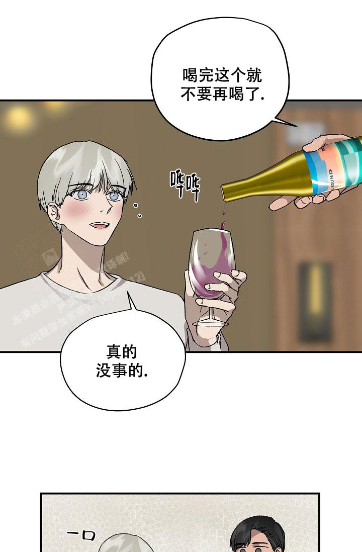 暧昧的新职员第七话漫画,第75话1图