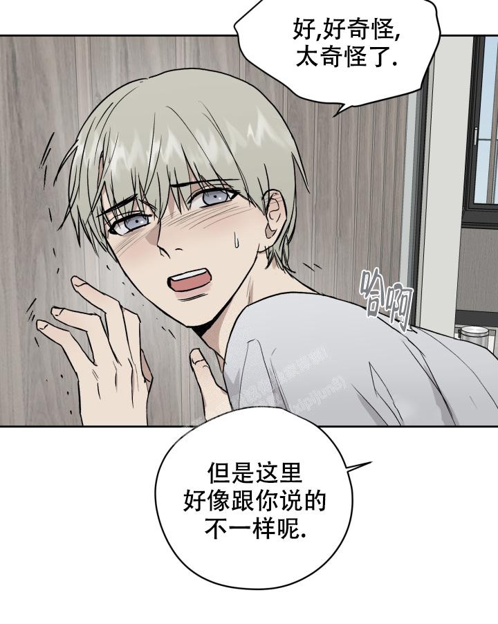 暧昧的新职员漫画画涯漫画,第49话1图