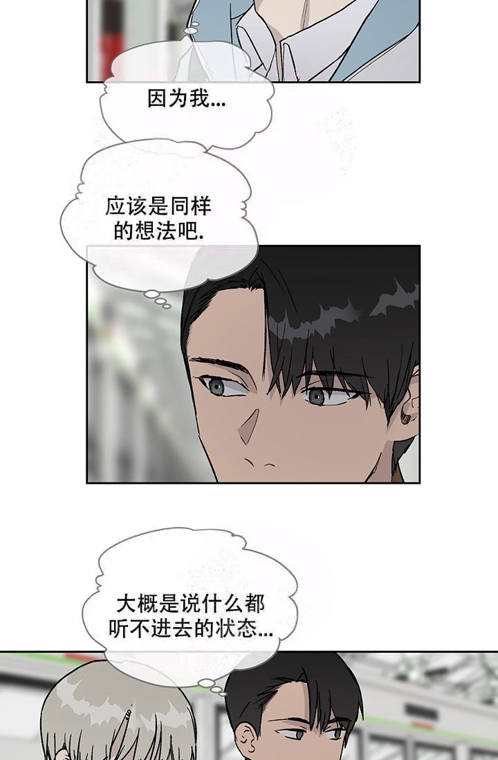 暧昧的新职员在线漫画,第15话2图