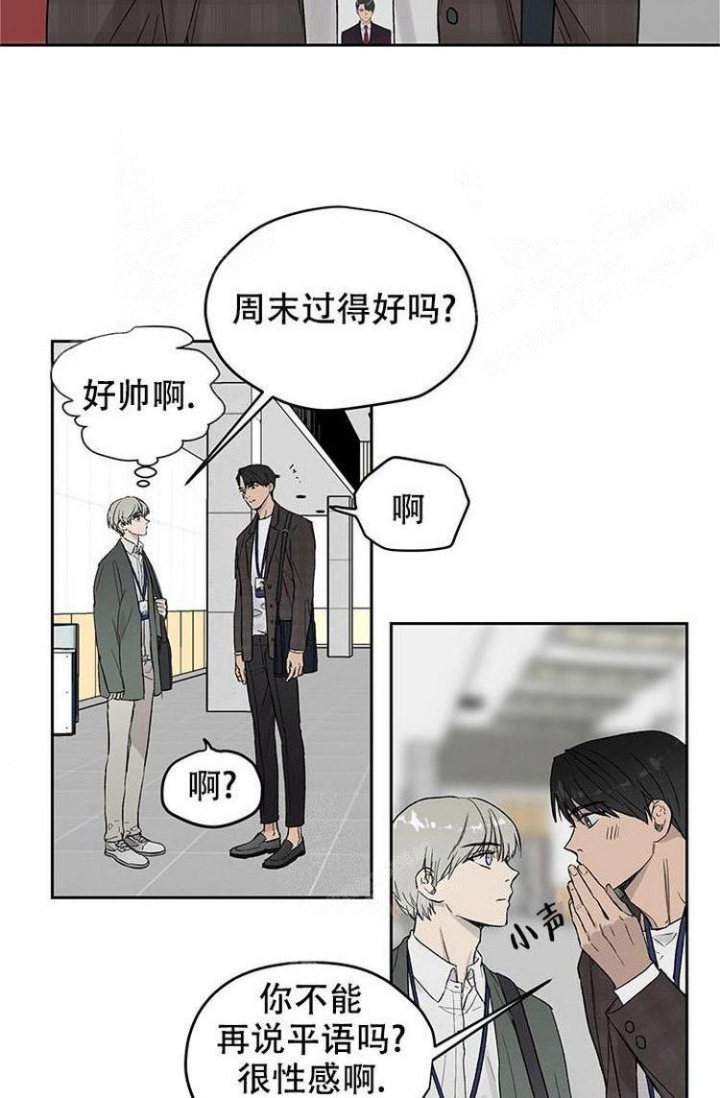 暧昧的新职员 71话漫画,第23话1图