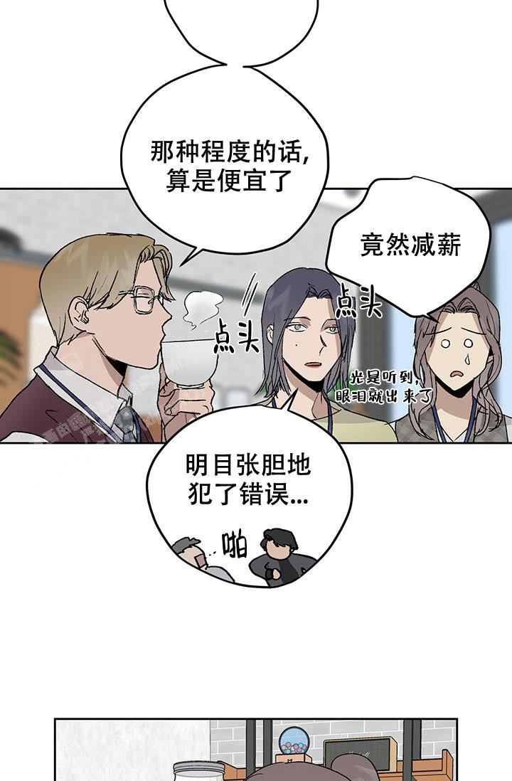 暧昧的新职员(第I季完结)漫画,第72话2图