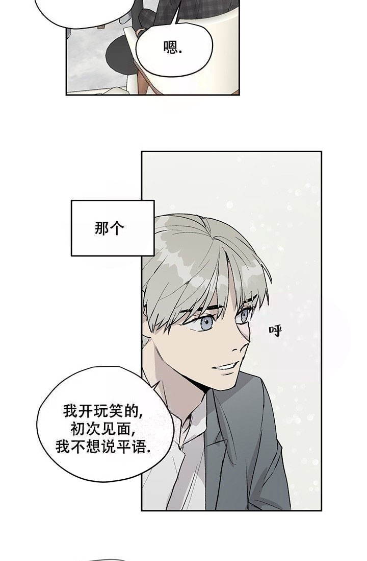 暧昧的新职员又叫什么名字来着漫画,第9话2图