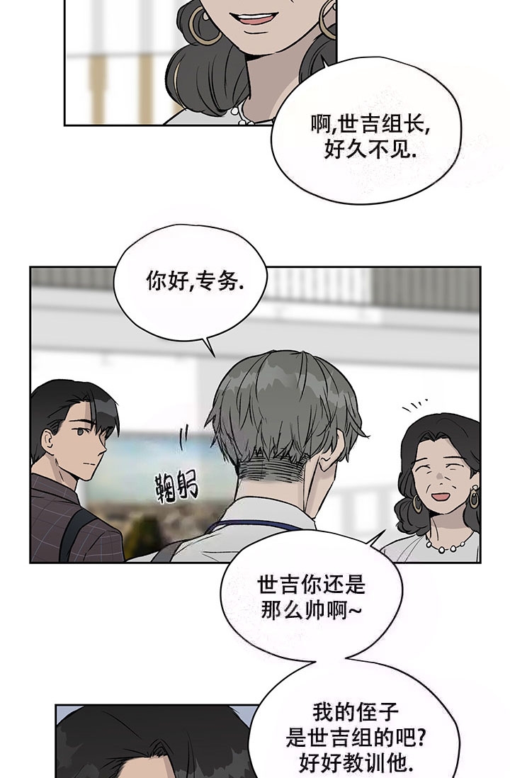 暧昧的新职员 71话漫画,第15话1图