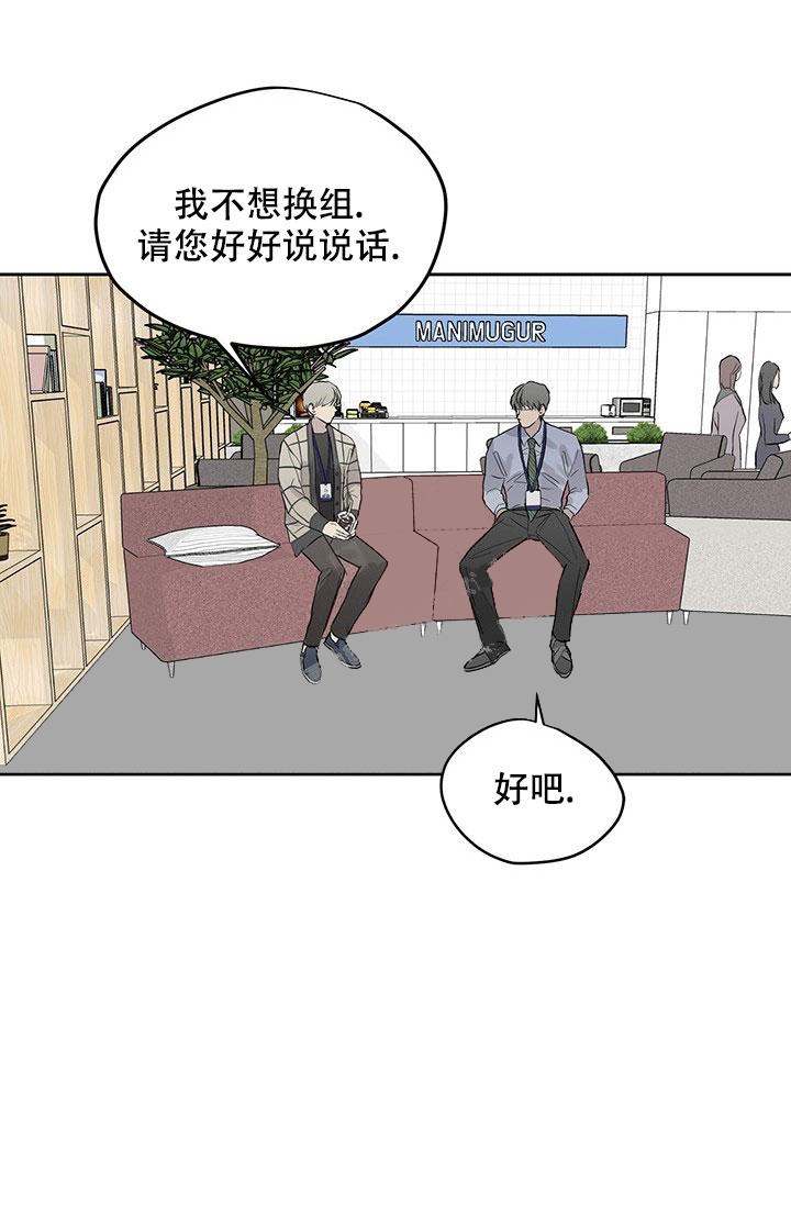 暧昧的新职员又叫什么名字漫画,第26话1图