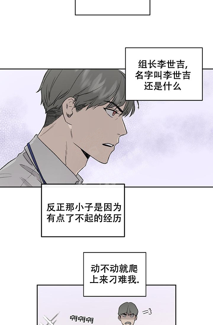 暧昧的新职员又叫什么名字漫画,第27话2图