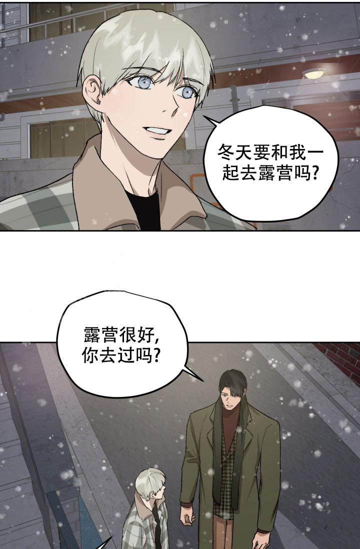 暧昧的新职员阅读漫画,第73话2图