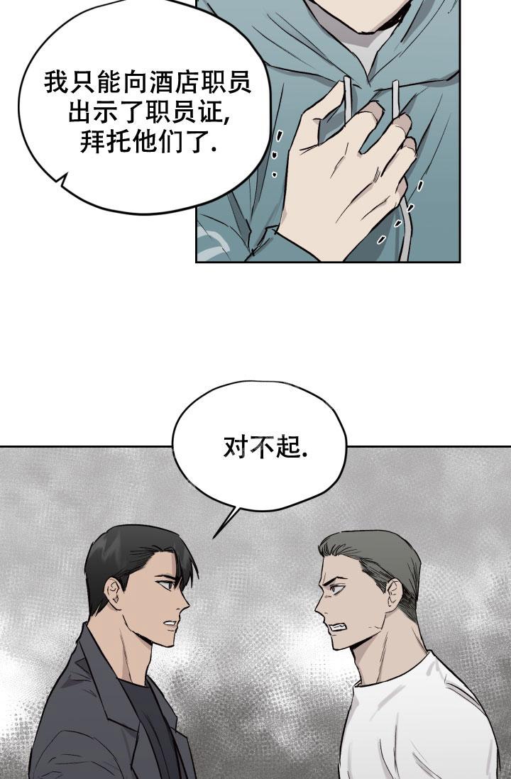 暧昧的新职员阅读漫画,第45话1图