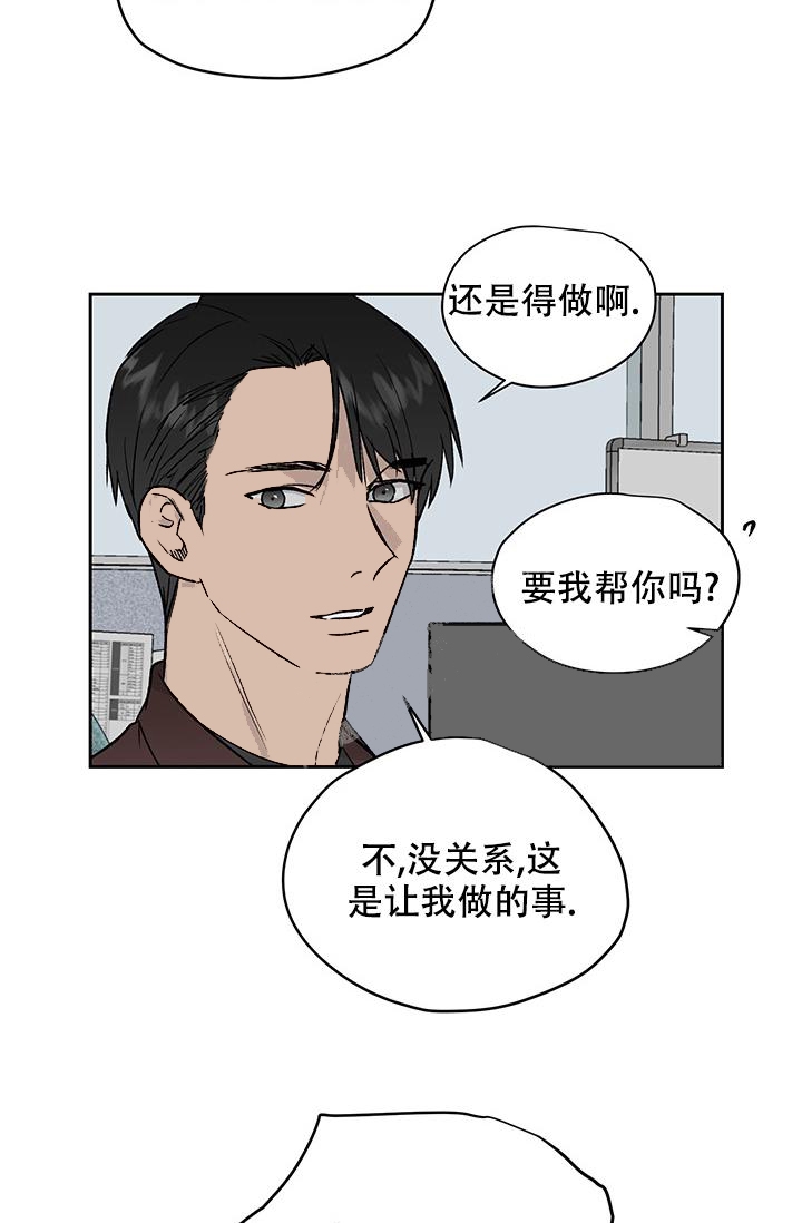 暧昧的新职员43话漫画,第27话1图