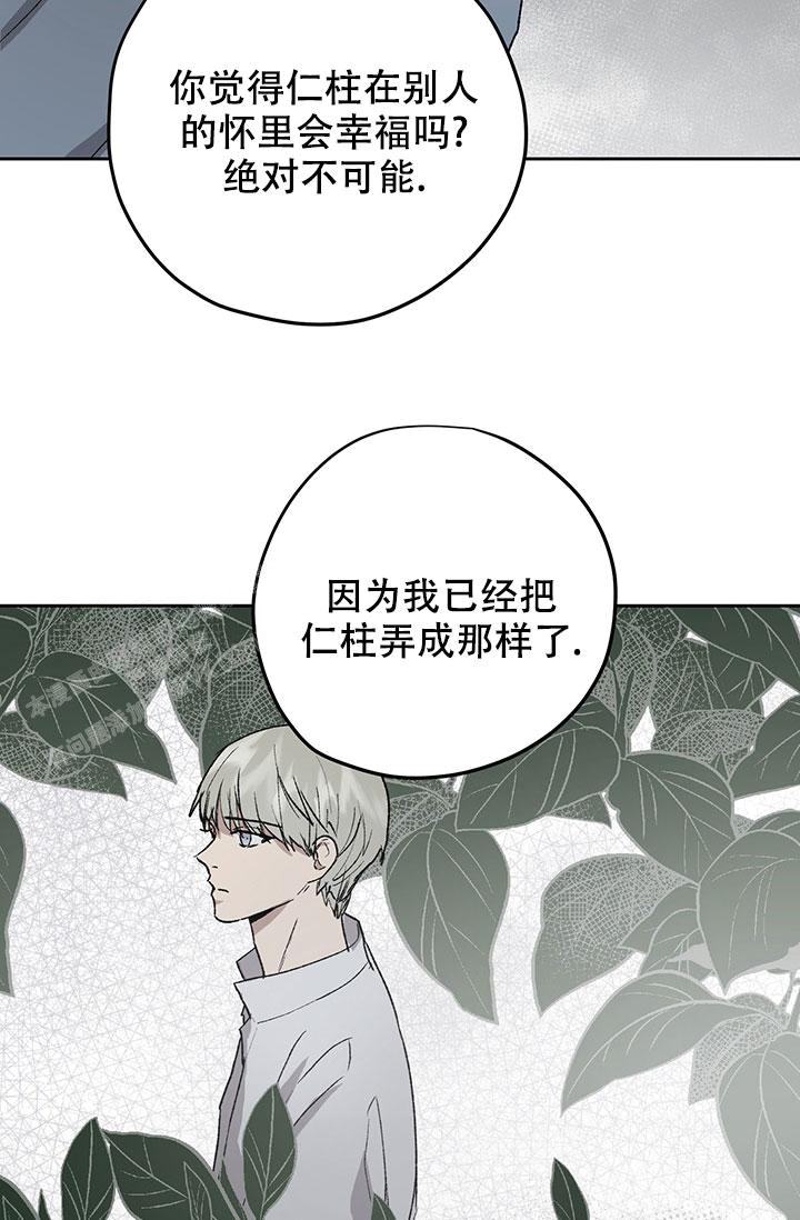 暧昧的新职员在线漫画,第71话2图