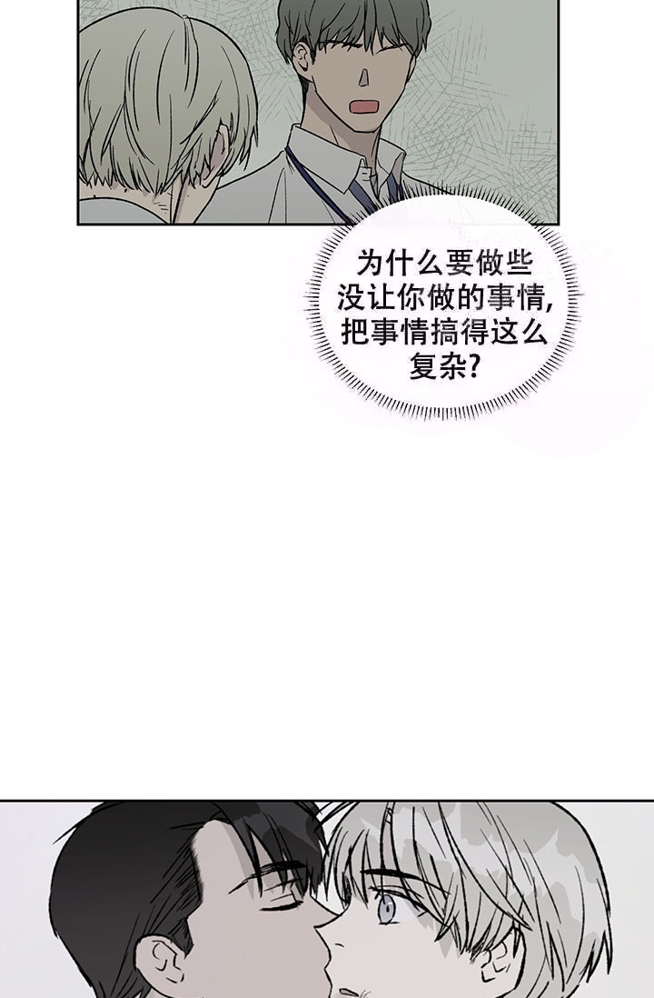 暧昧的新职员第七话漫画,第17话1图