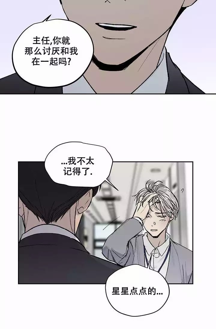 暧昧的新职员在线漫画,第3话1图