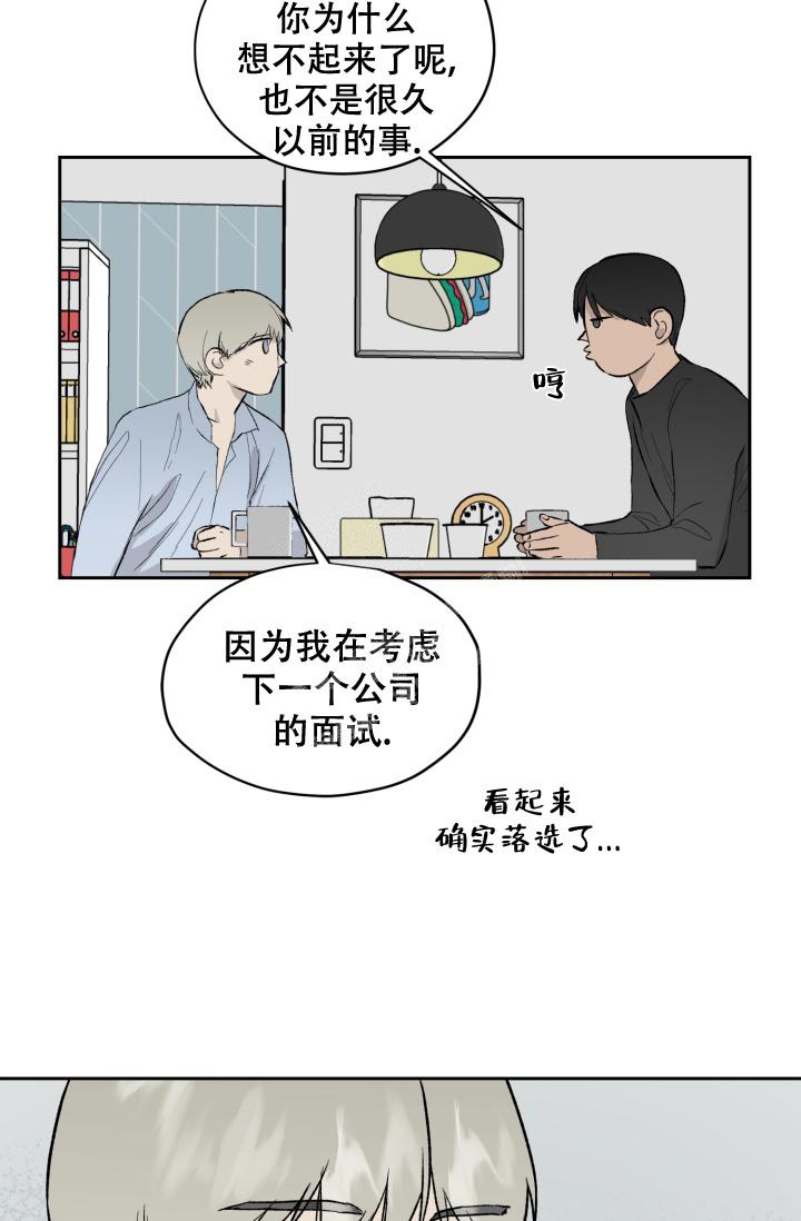 暧昧的新职员漫画完整版免费阅读漫画,第38话1图