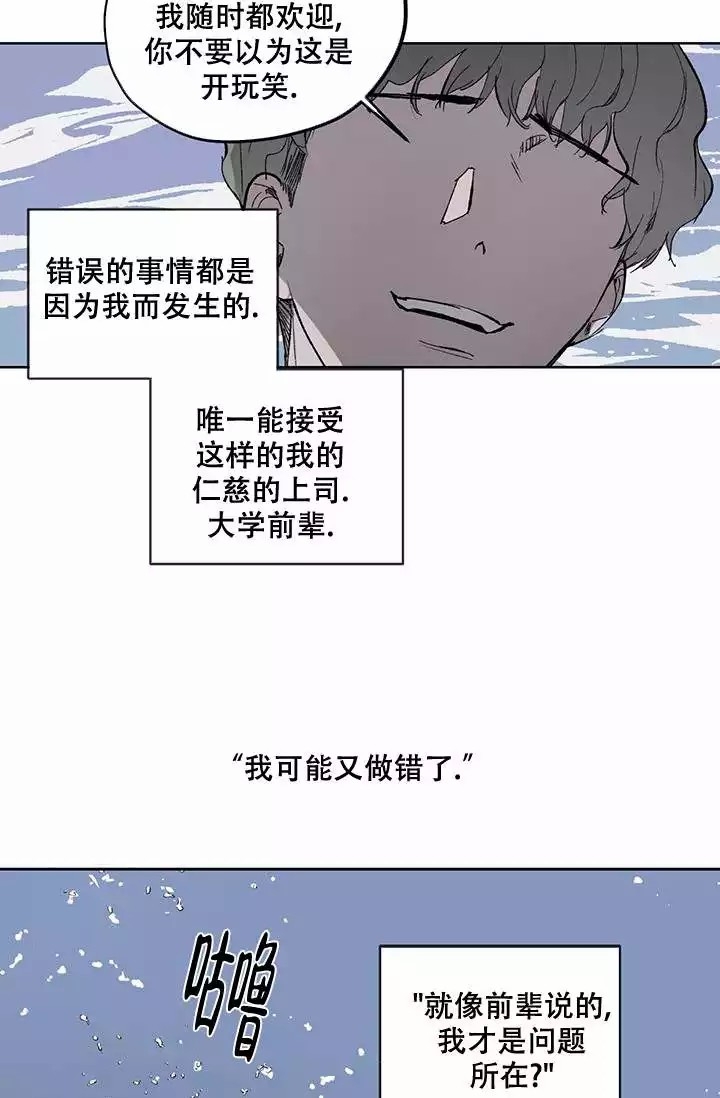 暧昧的新职员又叫什么名字来着漫画,第2话2图