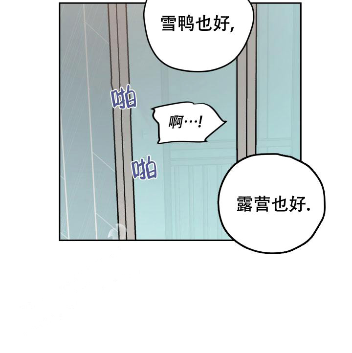 暧昧的新职员43话漫画,第74话1图