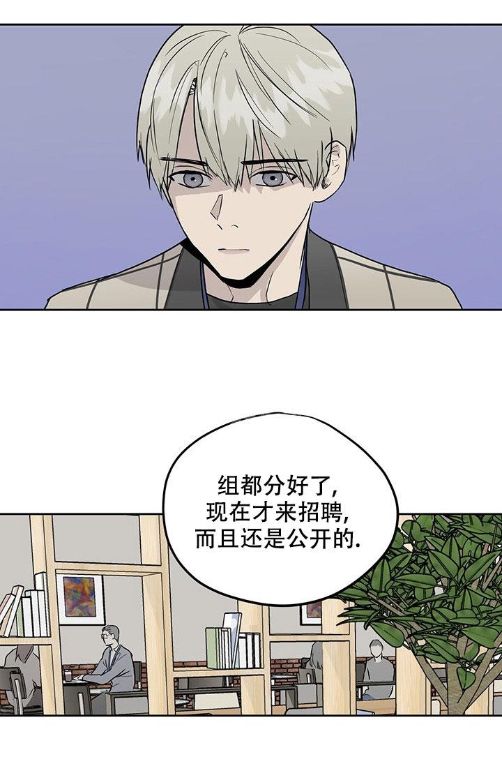 暧昧的新职员43话漫画,第26话2图