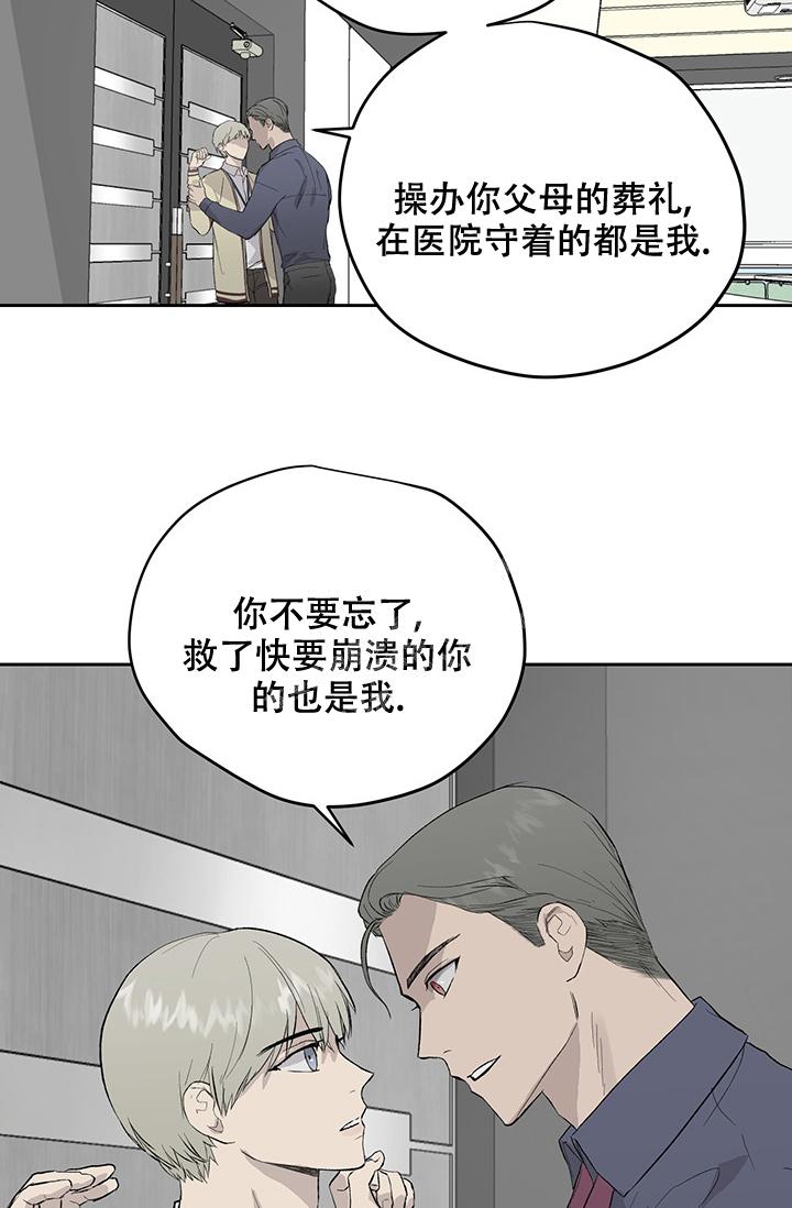 暧昧的新职员漫画,第40话1图