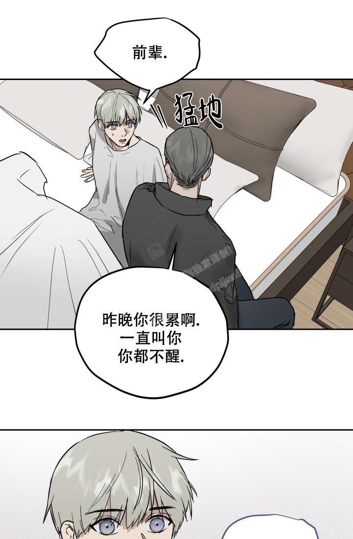 暧昧的新职员第二季漫画,第47话1图