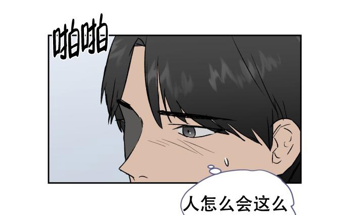 暧昧的新职员在线漫画,第36话1图