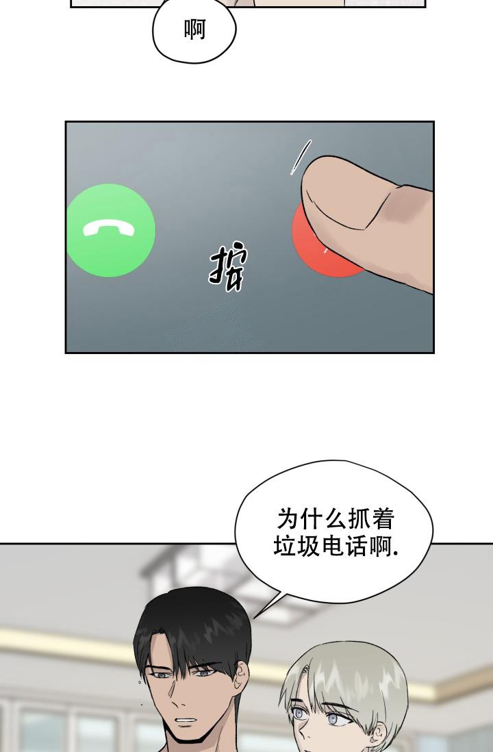 暧昧的同事即将离职漫画,第36话1图