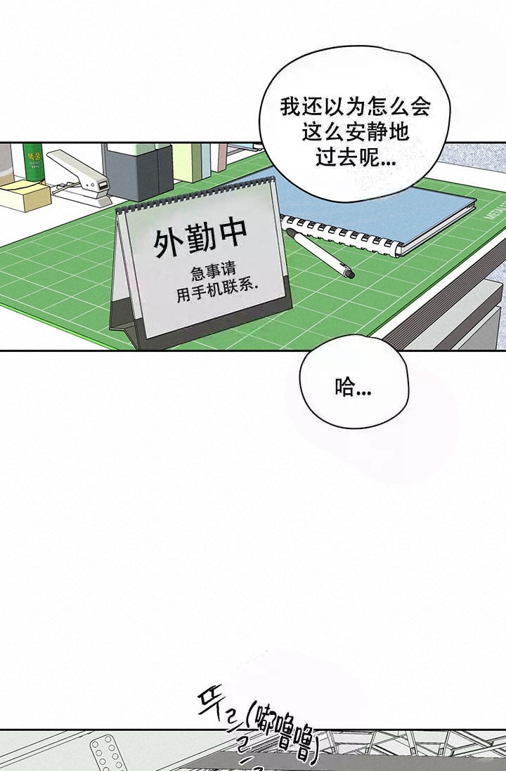 暧昧的新职员在线漫画,第15话1图