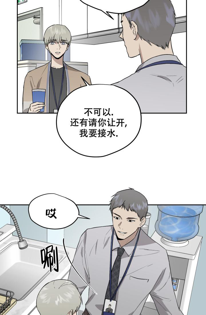 暧昧的新职员又叫什么名字漫画,第56话2图